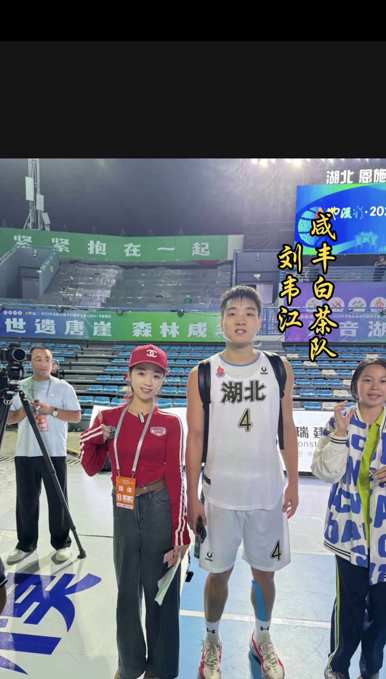 我咸丰的大功臣，湖北咸丰白茶队所有球员都超级优秀，为家乡争得了荣誉，所...