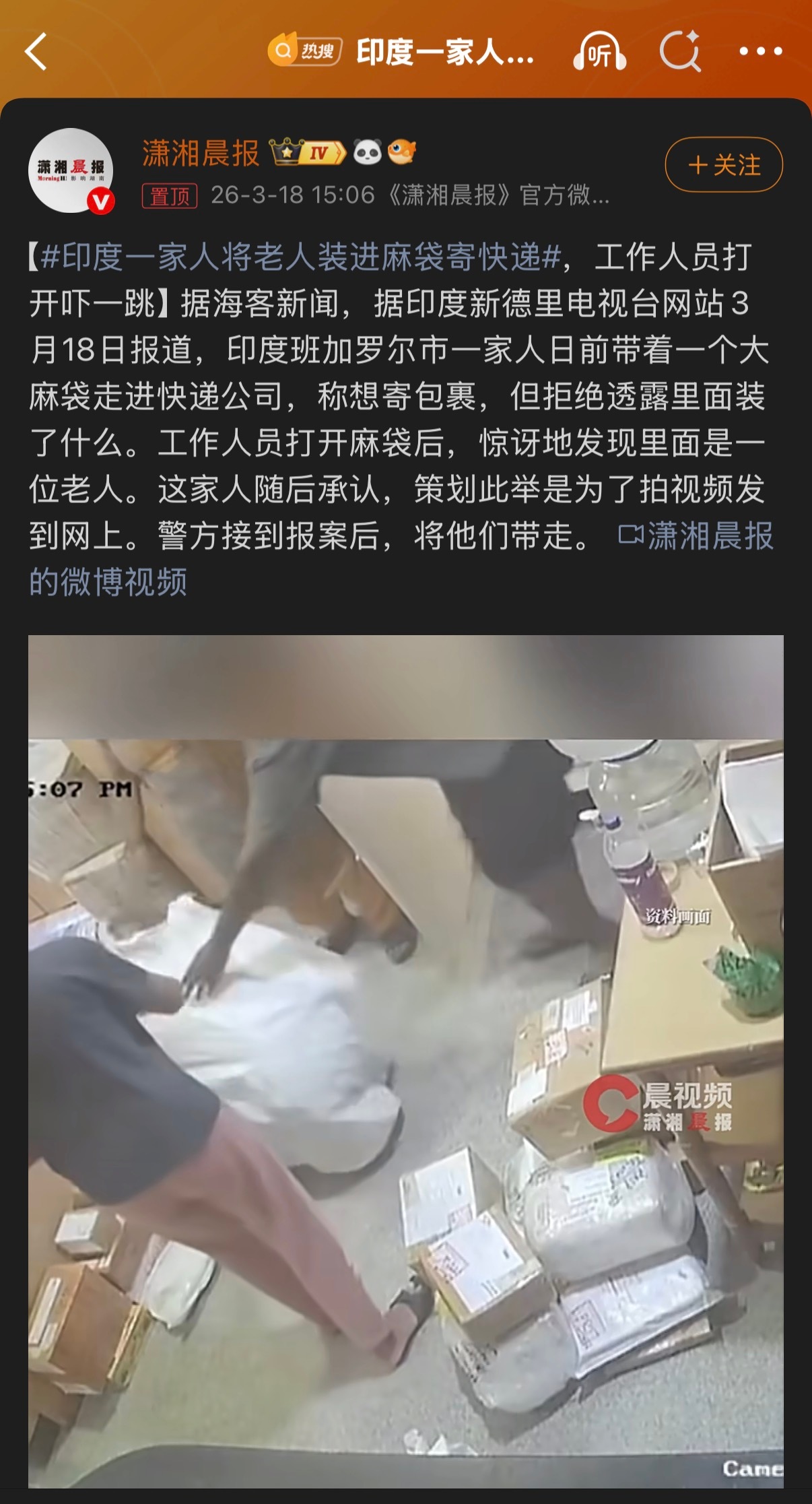 🔻🔻轻度，中度，重度，印度。印度一家人将老人装进麻袋寄快递海外新鲜事