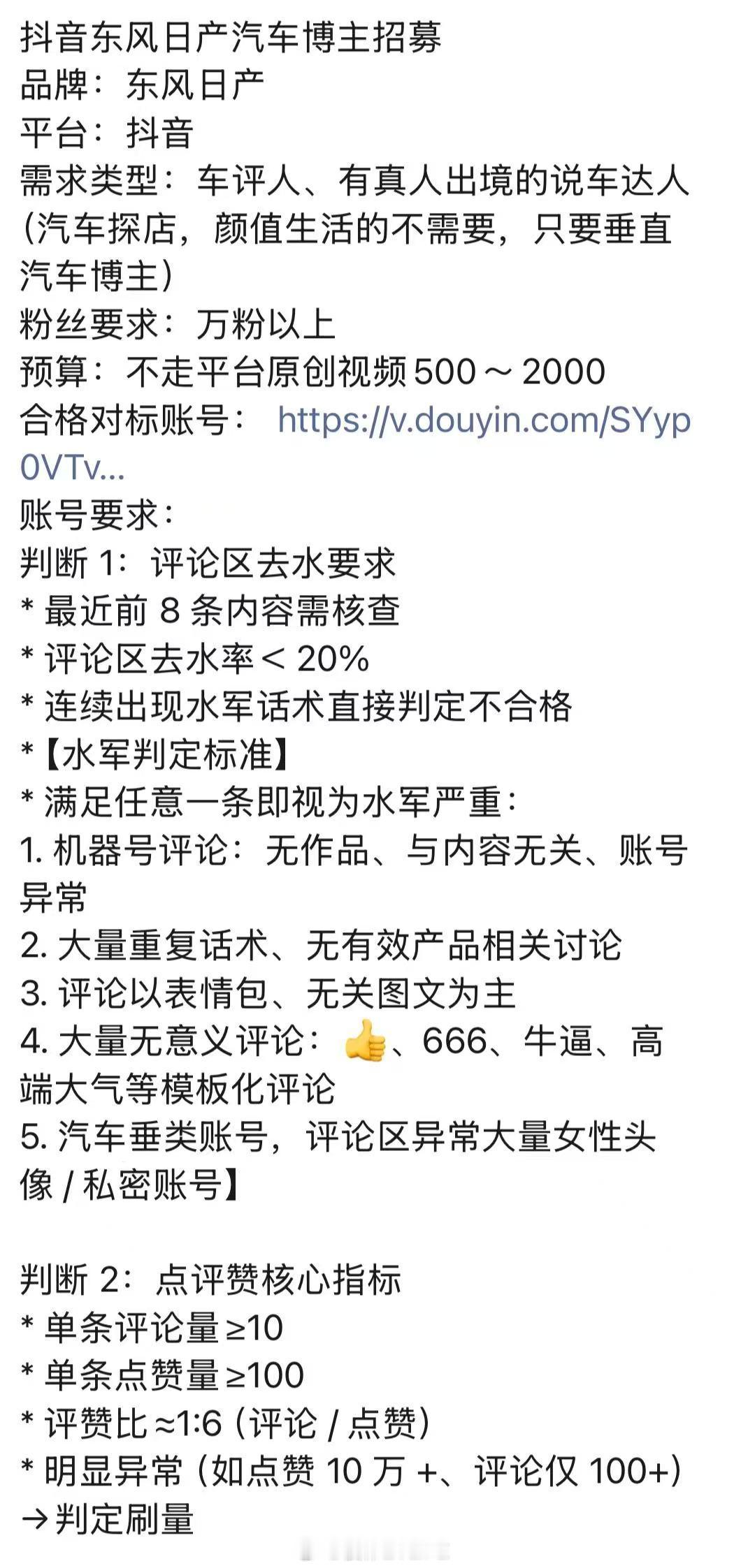 东风日产抖音项目开始看评论内容了看似严格其实是好事