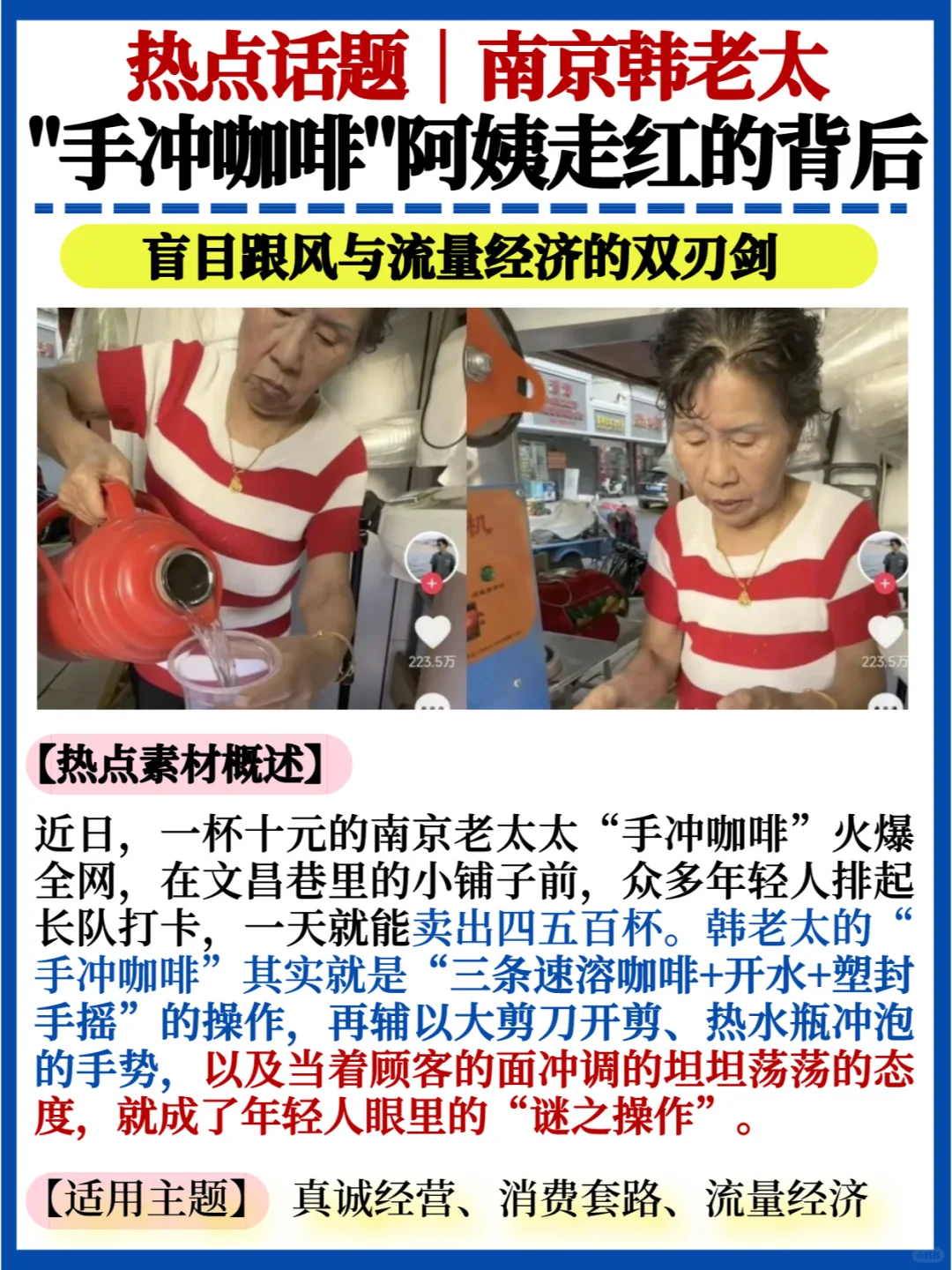 热点话题💯南京