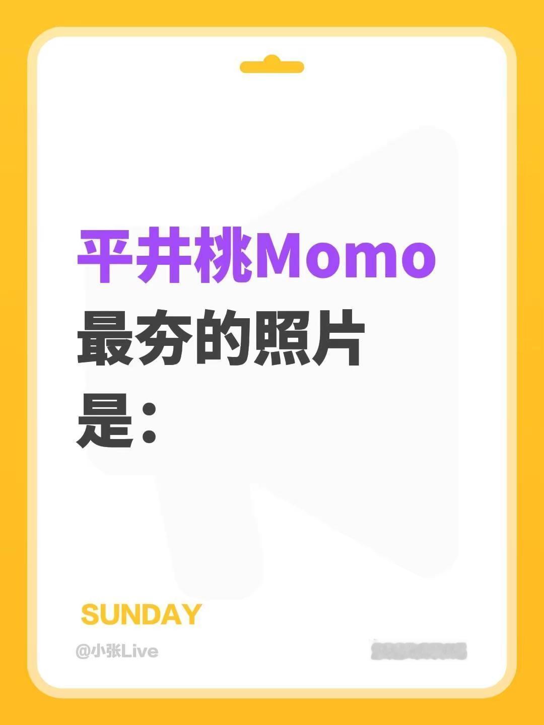 平井桃Momo最夯的照片是：momo 平井桃 twice 用live图记录追星