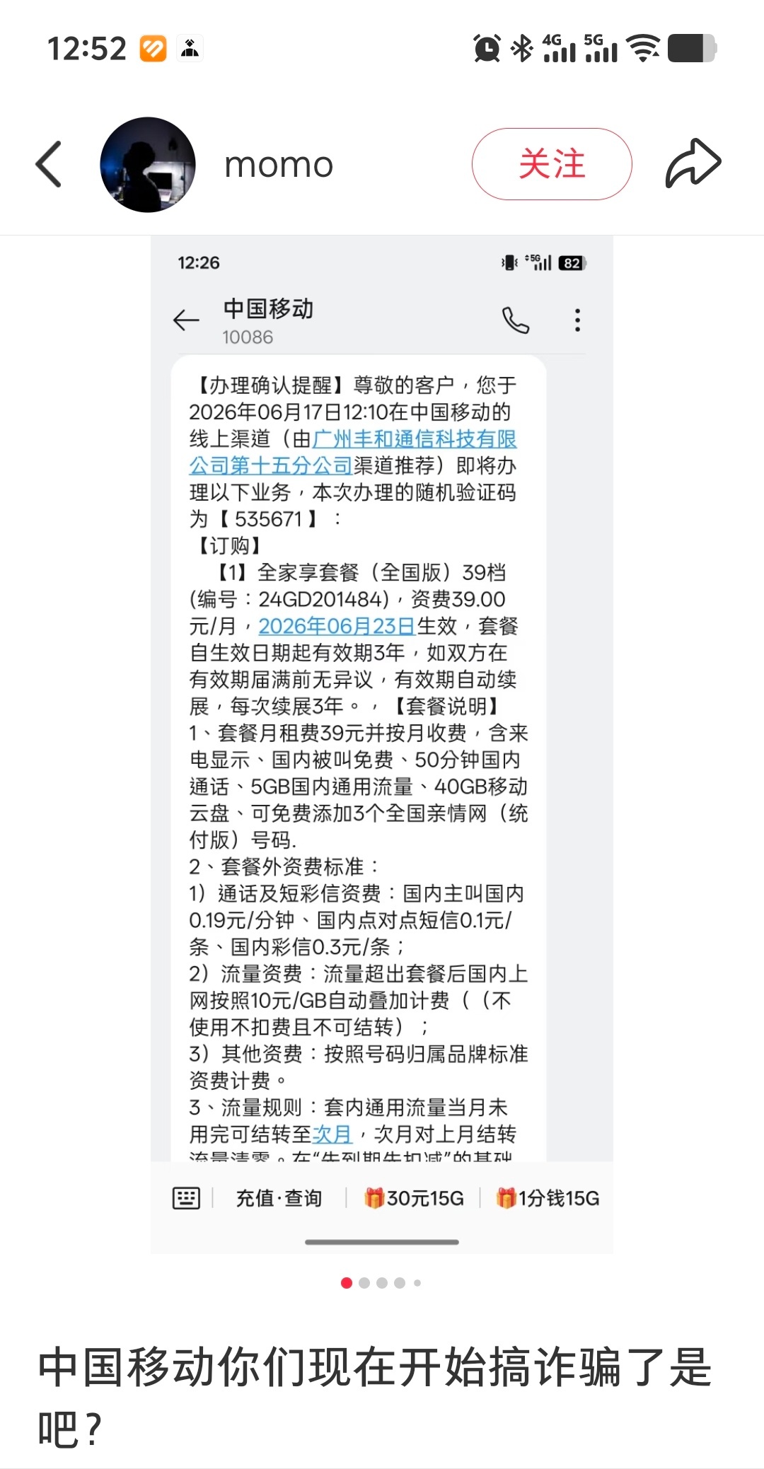 难怪广东联通连38元流量王白银畅享版220G也要在今天下架！别家的39元套餐，只