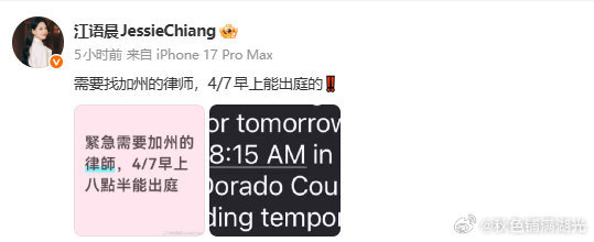 江语晨急需加州律师江语晨发生什么事了，发文急需加州律师。 