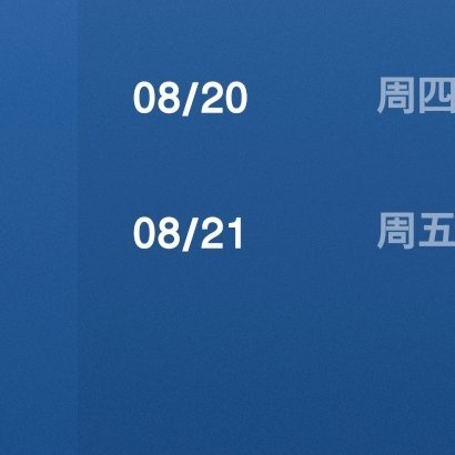今天你努力了吗？你为自己定目标了吗？你为自己所定的目标奋斗了吗？最后实现了吗？这