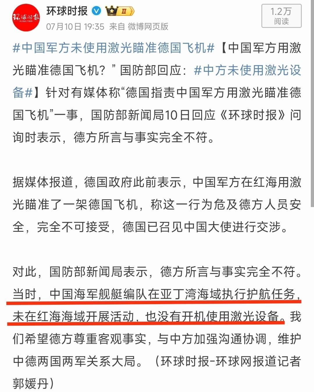 德国丢大人了！中国国防部确认，解放军军舰没开激光设备，甚至连红海都没去！德国政府
