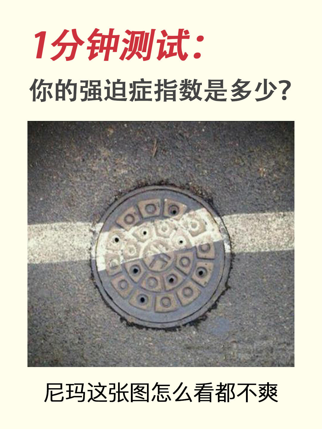 1分钟测试：你的强迫症指数是多少？