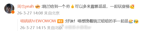 周也给喵娲娲复古穿搭一个夯 喵娲娲连夜研究《你好1983》同款复古ootd，被周