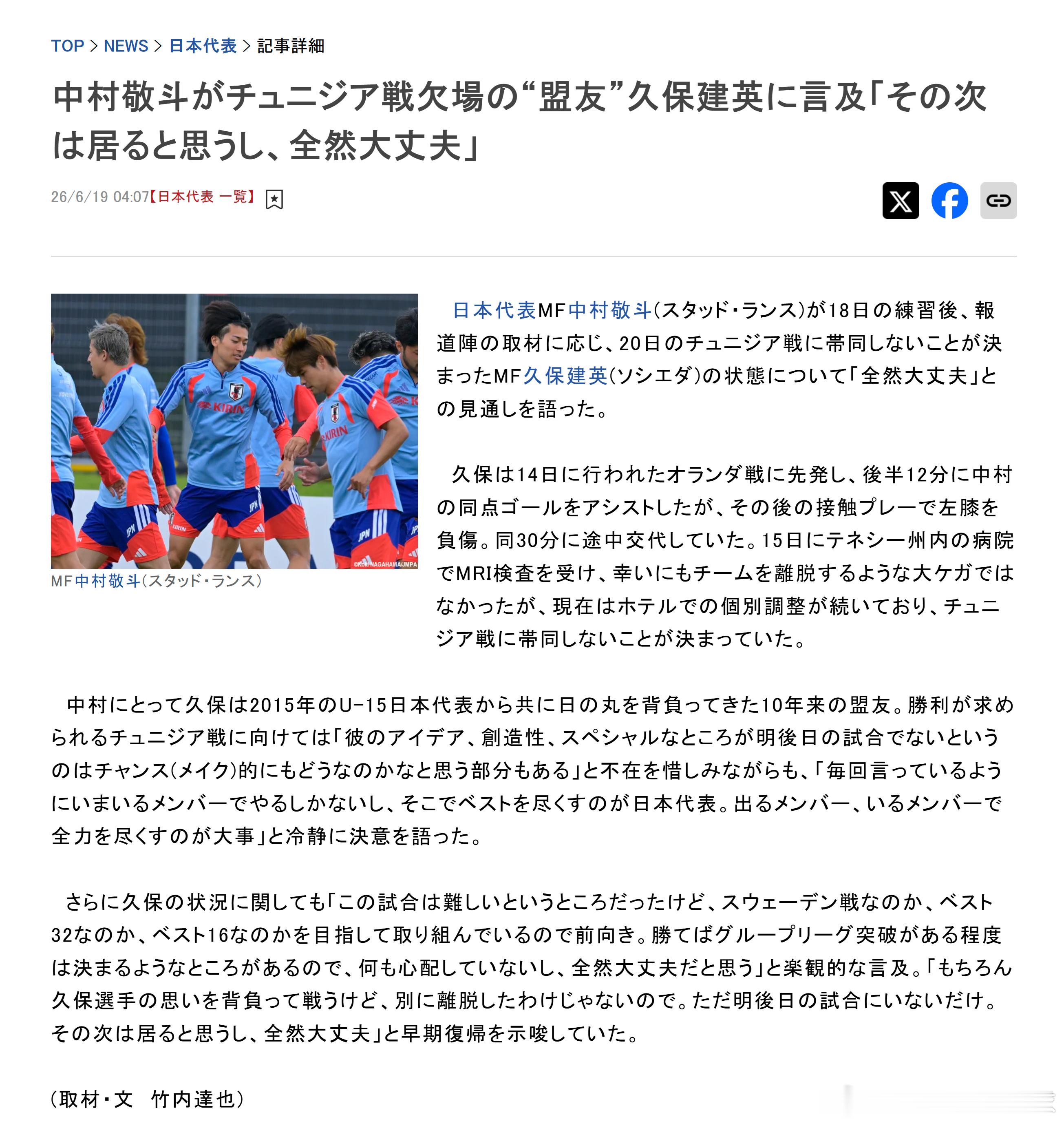 samurai blue日本代表2026美加墨世界杯世界杯 【中村敬斗谈无缘突尼