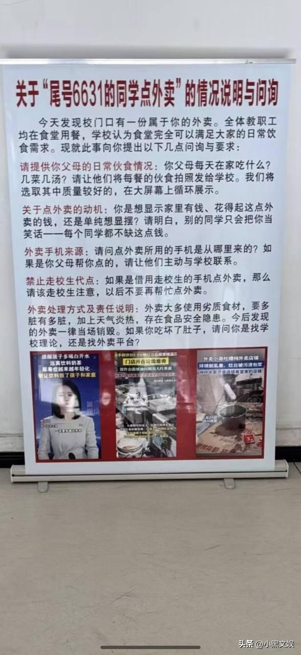 不就点了个外卖！
至于这样吗？