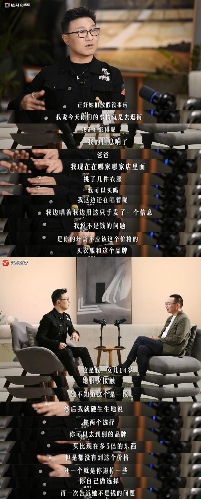 汪峰谈奢侈品教育：不是没钱，是年龄配不上消费。

很多有钱人对孩子的消费观，要么