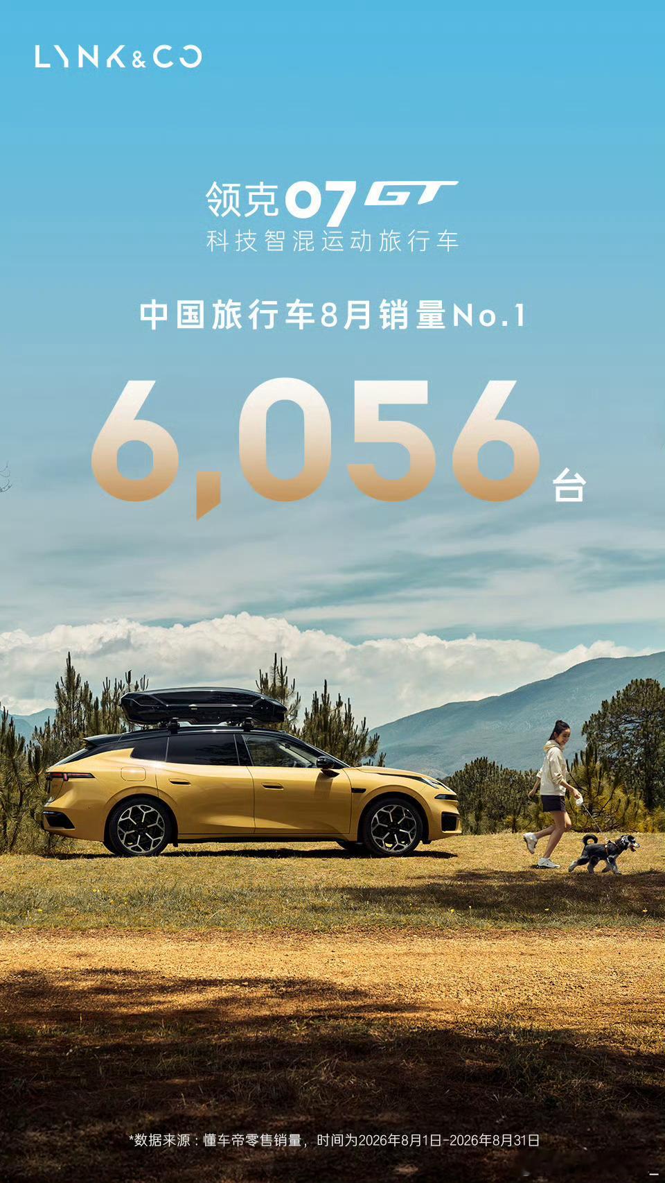 现在卖出去的旅行车，三台里面就有一台是领克07GT。车子好不好，看销量就能知道。