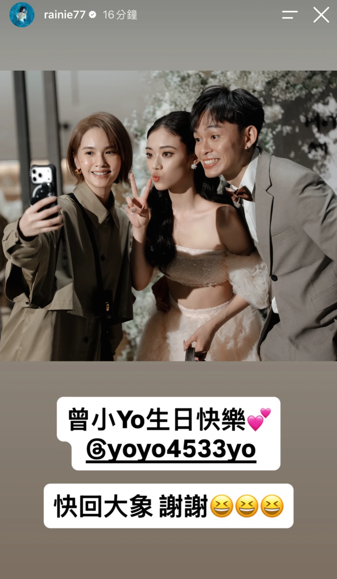 杨丞琳：曾小Yo生日快乐💕
