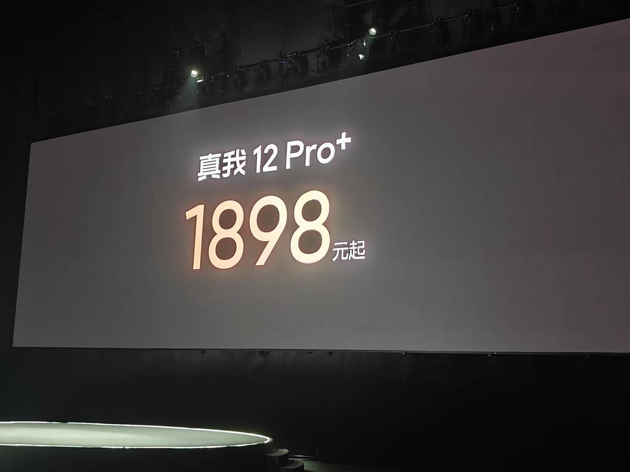 徐起又要出手了，真我12 Pro+明日发布，定价被曝光，1898元起步，比红米N