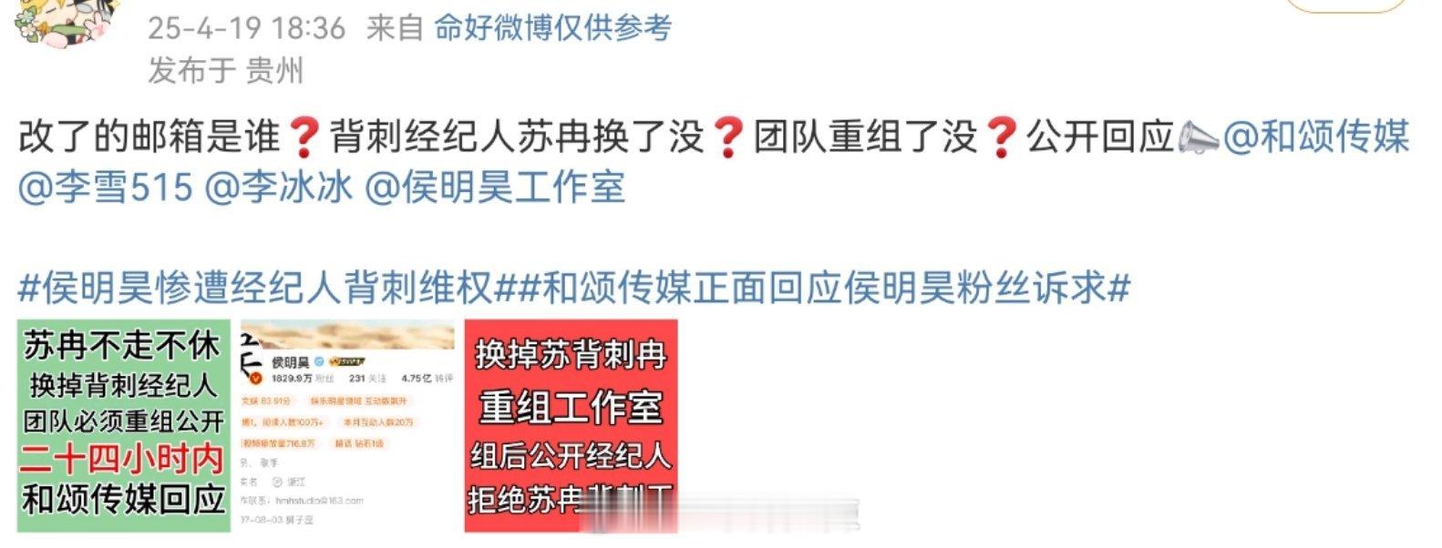 侯明昊粉丝向和颂传媒维权 ​​​