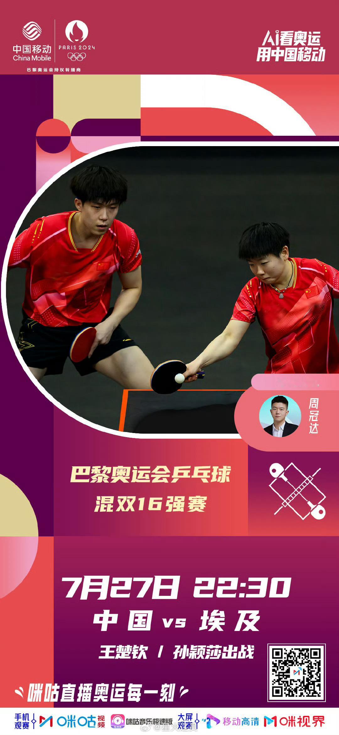 #坐等王楚钦孙颖莎# 今晚22:30乒乓球混双首秀来了[打call][打call