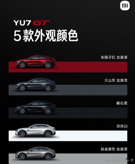 【李肖爽晒小米 YU7 GT 外观颜色和内饰风格，新车全系配备 21 英寸轮毂】