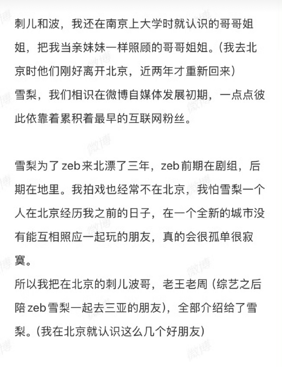 成果要是说的属实 雪梨真的把成果伤的太深了….明明是我介绍你们认识的 你们之间玩