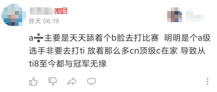 今日份乐子，虽然我知道跟这种生物没必要讲道理，但我还是想强调一下，自TI10赛季