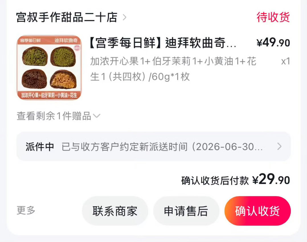 开心果还可以 可可粉好苦🤮不好吃伯牙茉莉好难吃 皮太甜了小黄油美式是最难吃的 