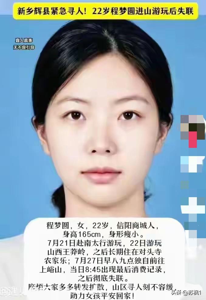 请原谅我转发一则寻人启事，人命关天。这么美的河南女孩程梦圆，如果不赶紧找到，后果