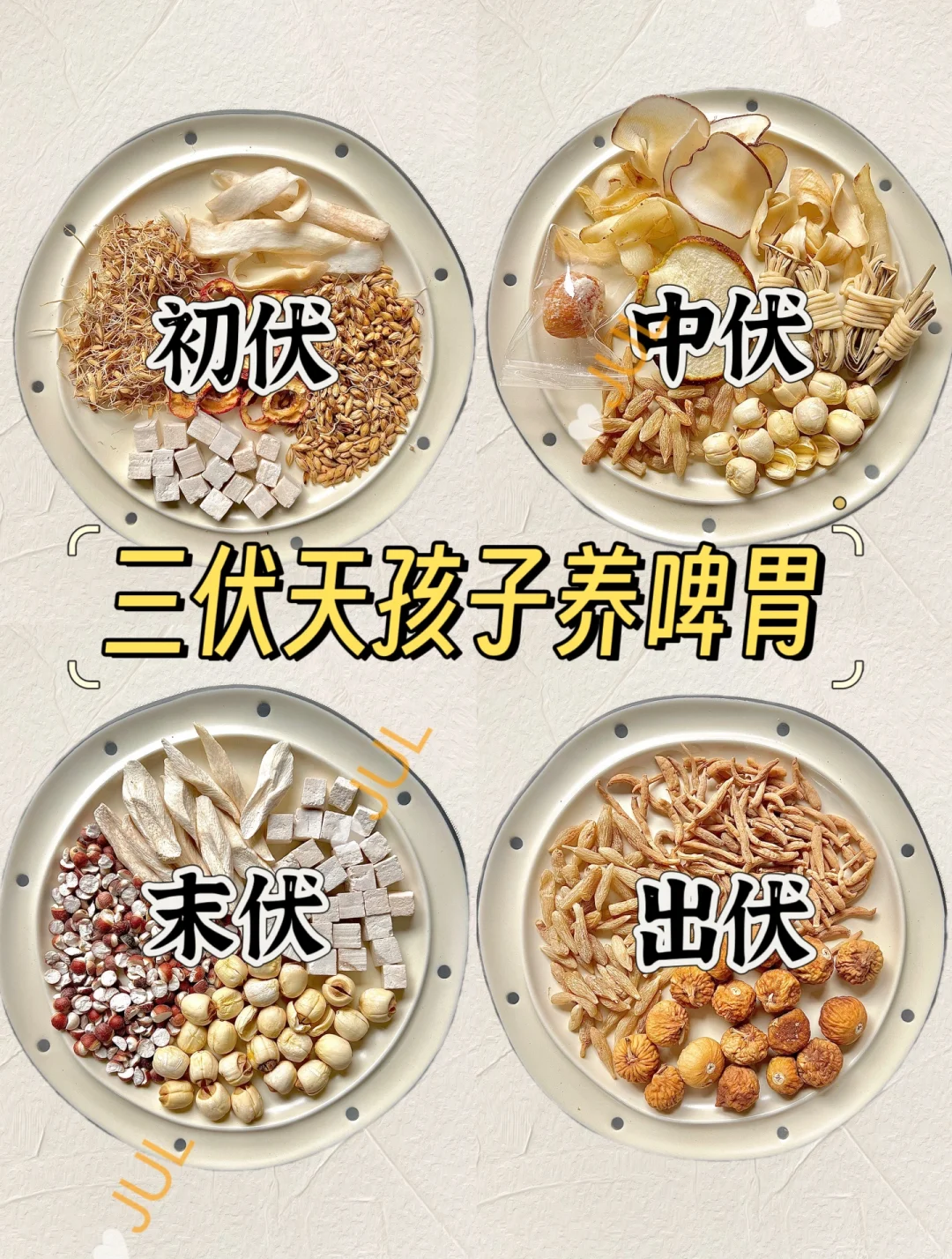 三伏天🌝来临，调理孩子体质好时机！！
