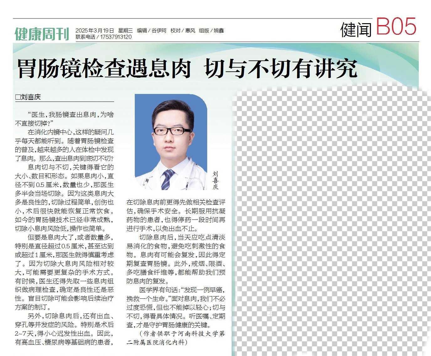 并不是所有的息肉都适合门诊切的，请不要和医生犟！