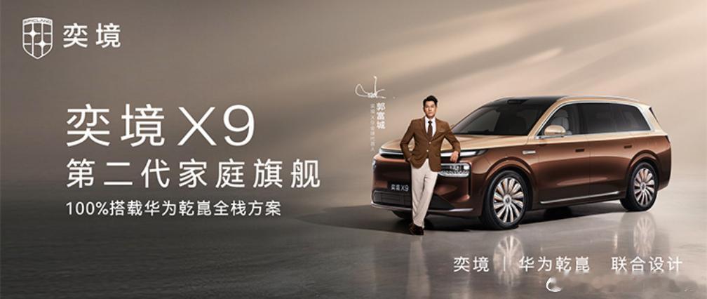 在机场看到奕境X9的广告，叫做「第二代家庭旗舰」可这车不是只有这一代吗？为啥叫第