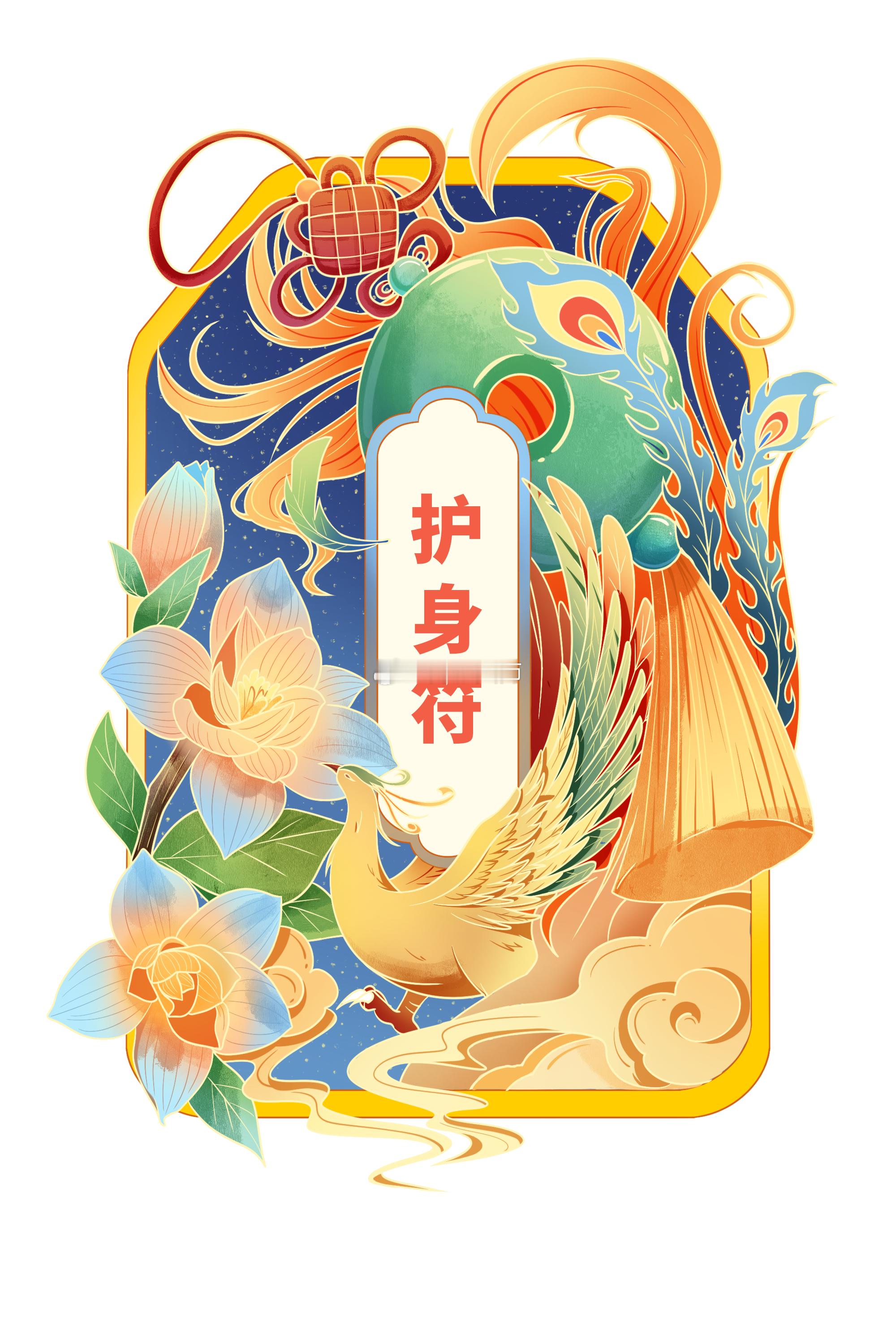 点赞签收此符，厄运退散，为家人朋友祈福消灾！ ​​​