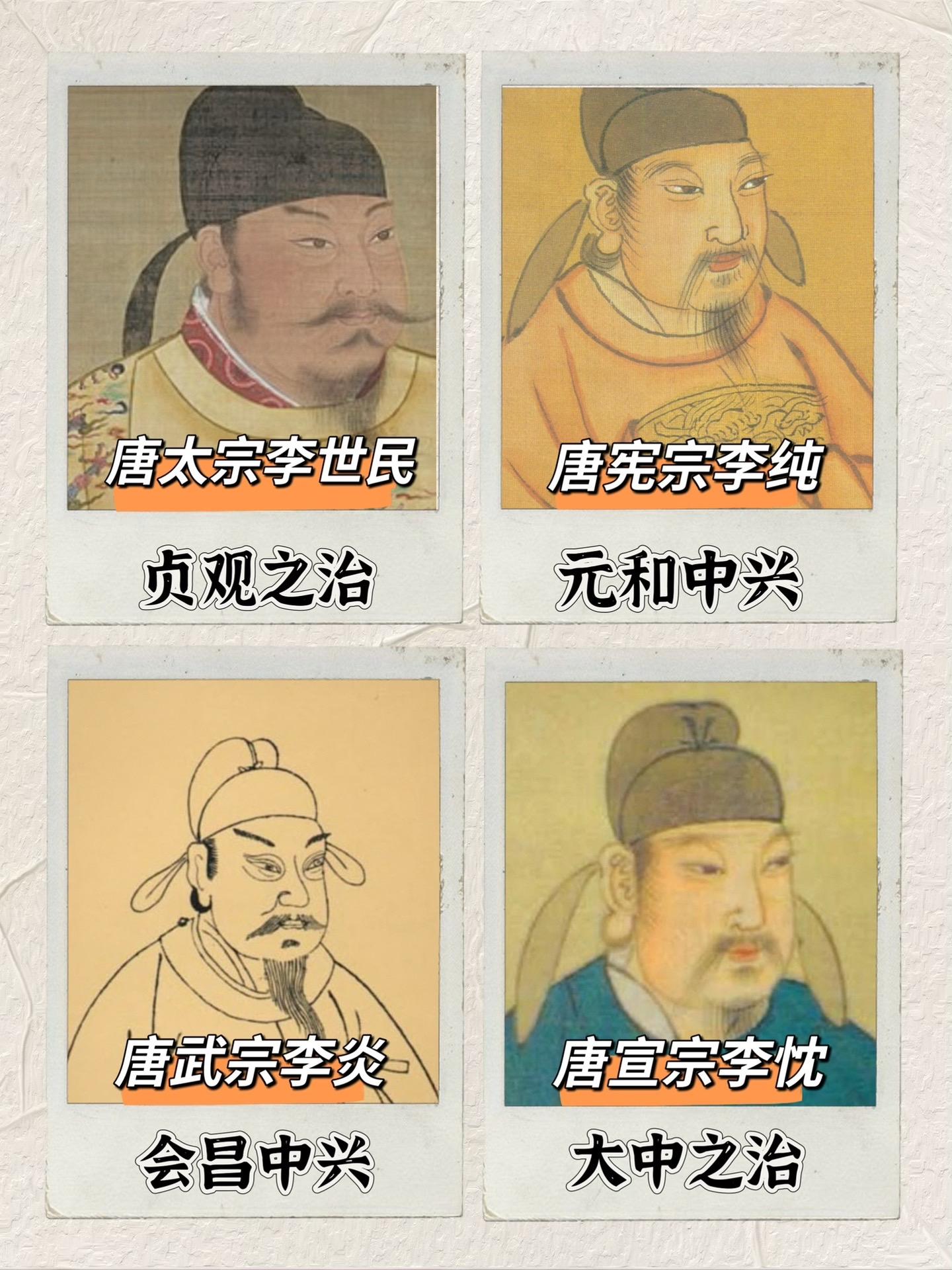 一般朝代很难有这么多明君，能中兴这么多次。一般朝代也很难凑出穆、敬、懿...