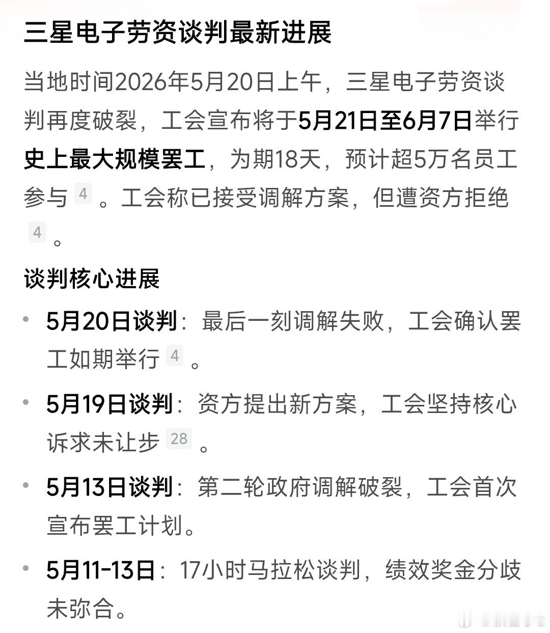 韩国三星电子劳资谈判再破裂现在全球芯片内存本来就很紧张，三星又是行业大头，这一罢