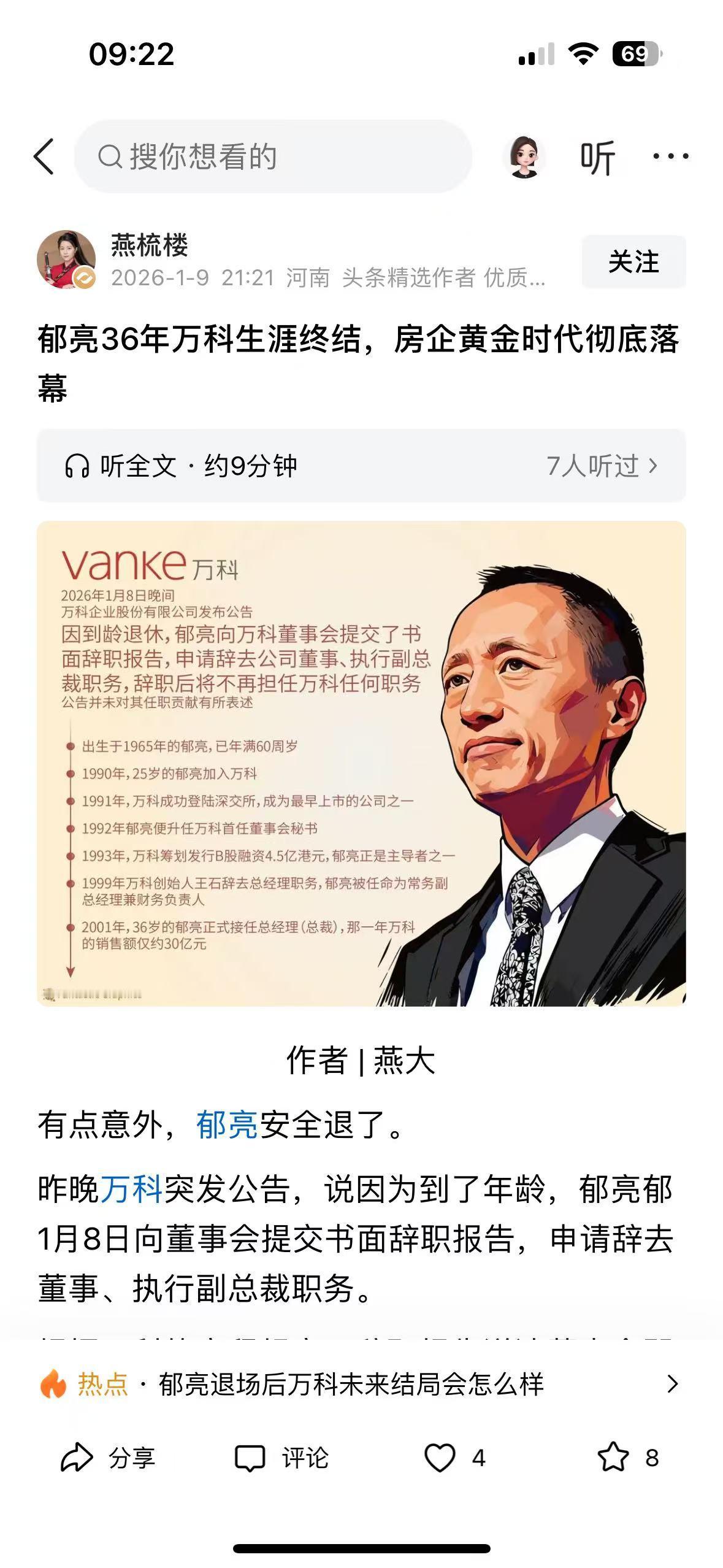 看到郁亮退休的公告，心里又唏嘘又庆幸。36 年扎根万科，从毛遂自荐的青年到喊出 