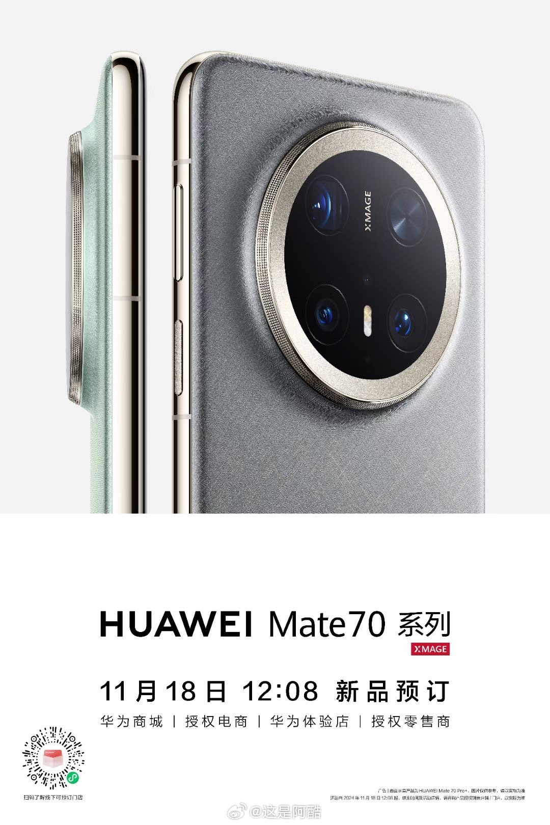 朋友们！果然还是来了华为Mate70系列 今日开启预订 