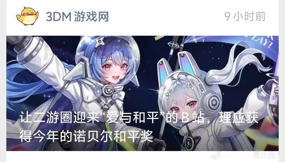 3DM这标题没绷住…… 