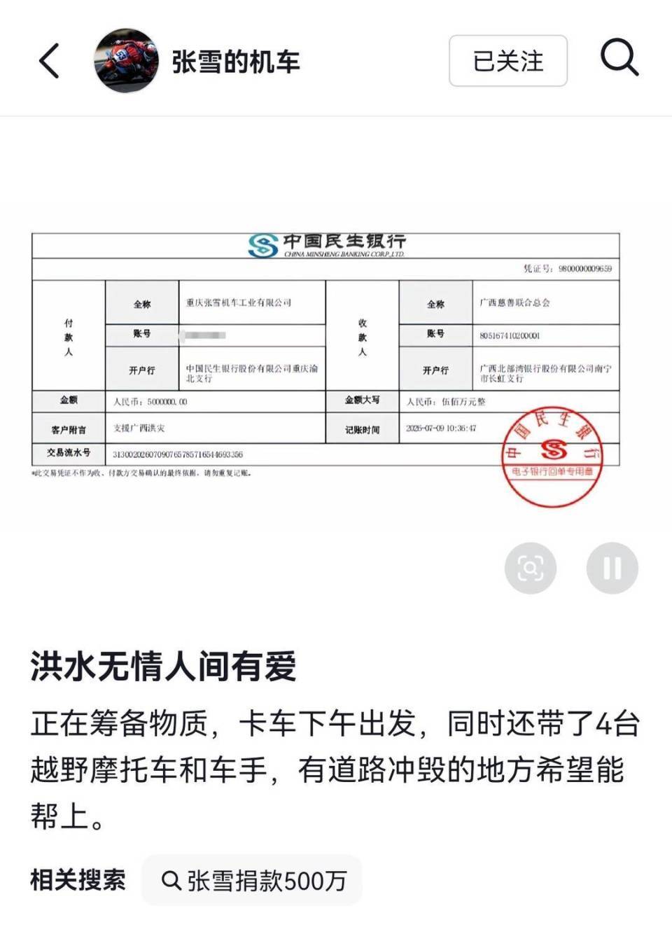 张雪为广西捐款500万 捐款500万被夸，捐2万被骂——社交媒体正在制造一种"道