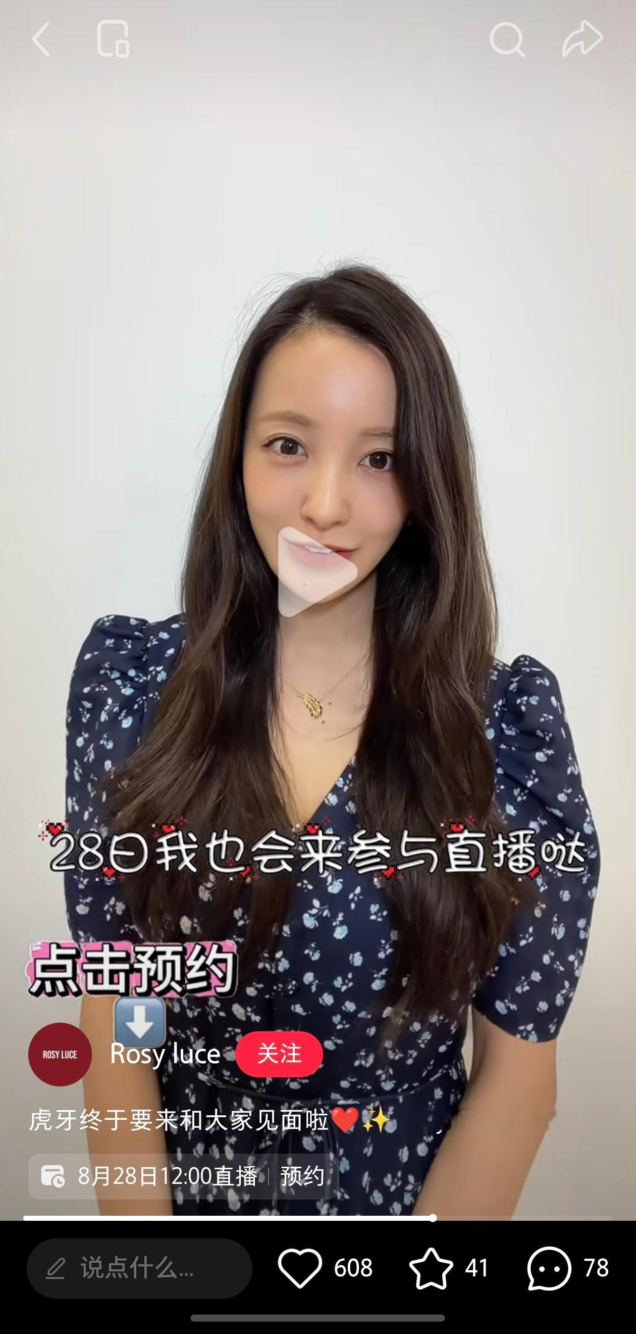 板野友美 小红书📕luce 28号12:00你虎有直播哦，可以去预约 