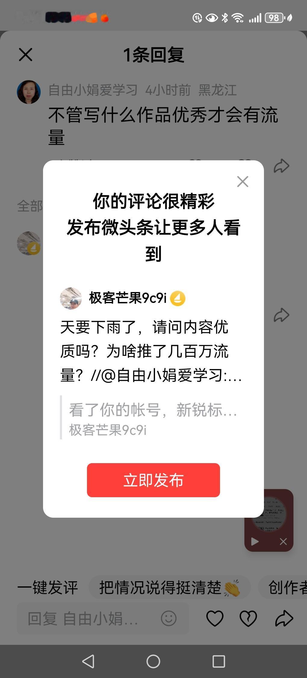 天要下雨了，请问内容优质吗？为啥推了几百万流量？//@自由小娟爱学习:不管写什么
