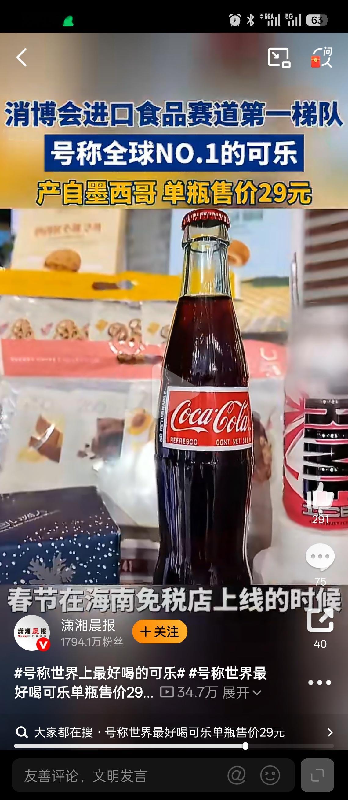 号称世界上最好喝的可乐这可乐我还真在玩具龙家喝过气泡很足  甜度也不太一样当时还