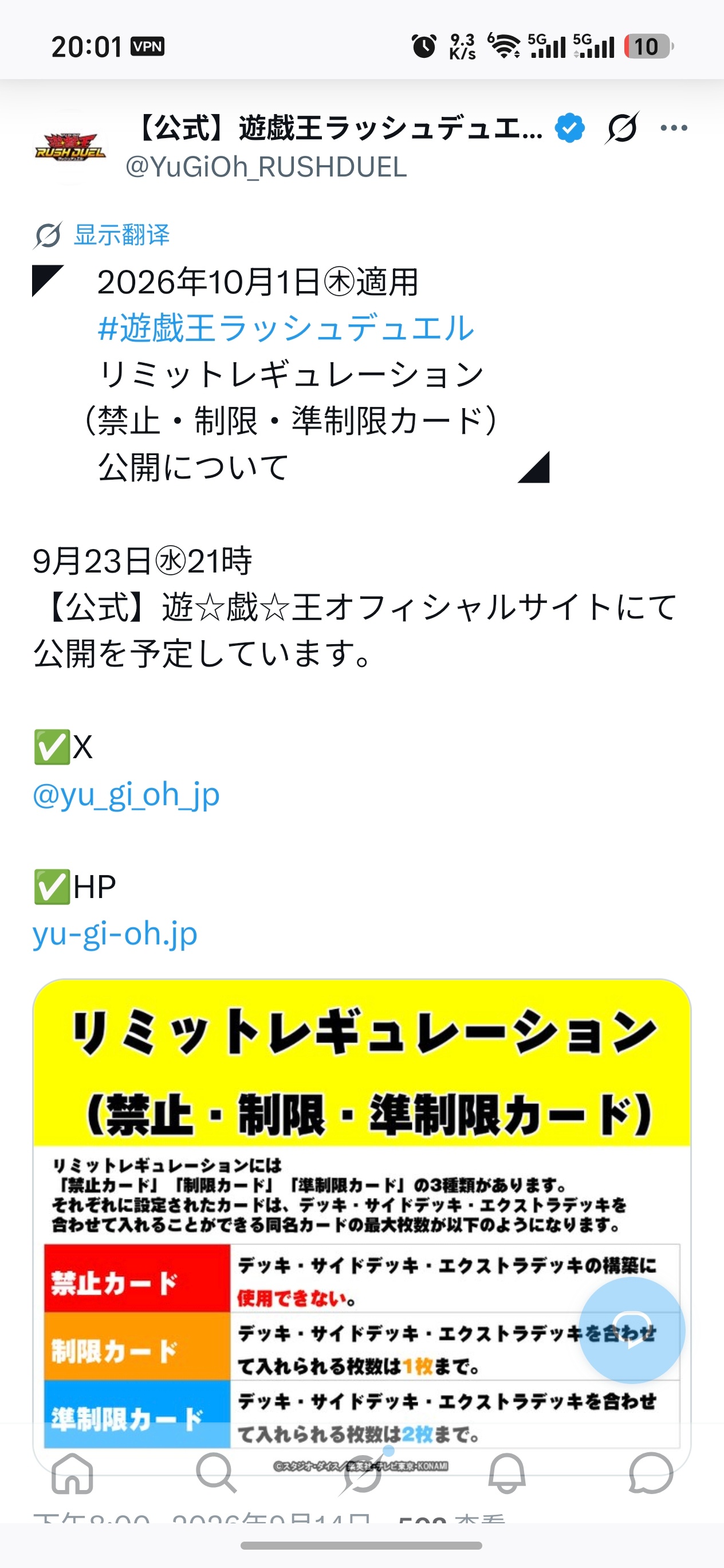 游戏王RUSH DUEL RD2026年10月表公布时间将于9月23日20：00