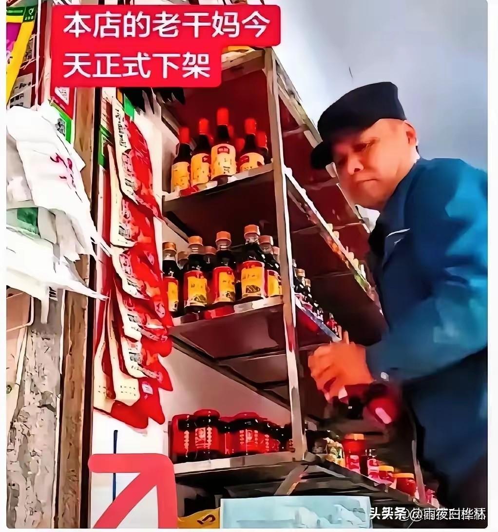 我想过老干妈会因为口味翻车，
也想过它会因为涨价翻车，
但万万没想过，
它会因为