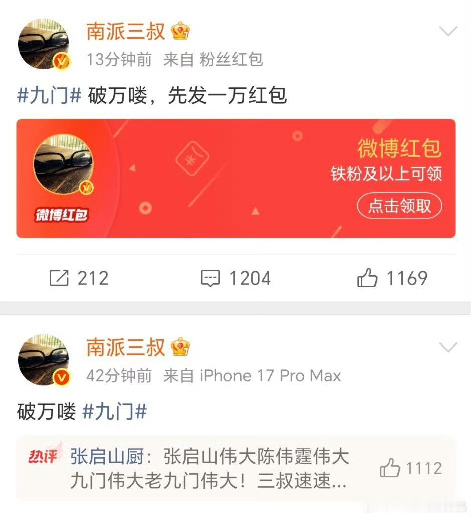 报，南派三叔精神状态非常好