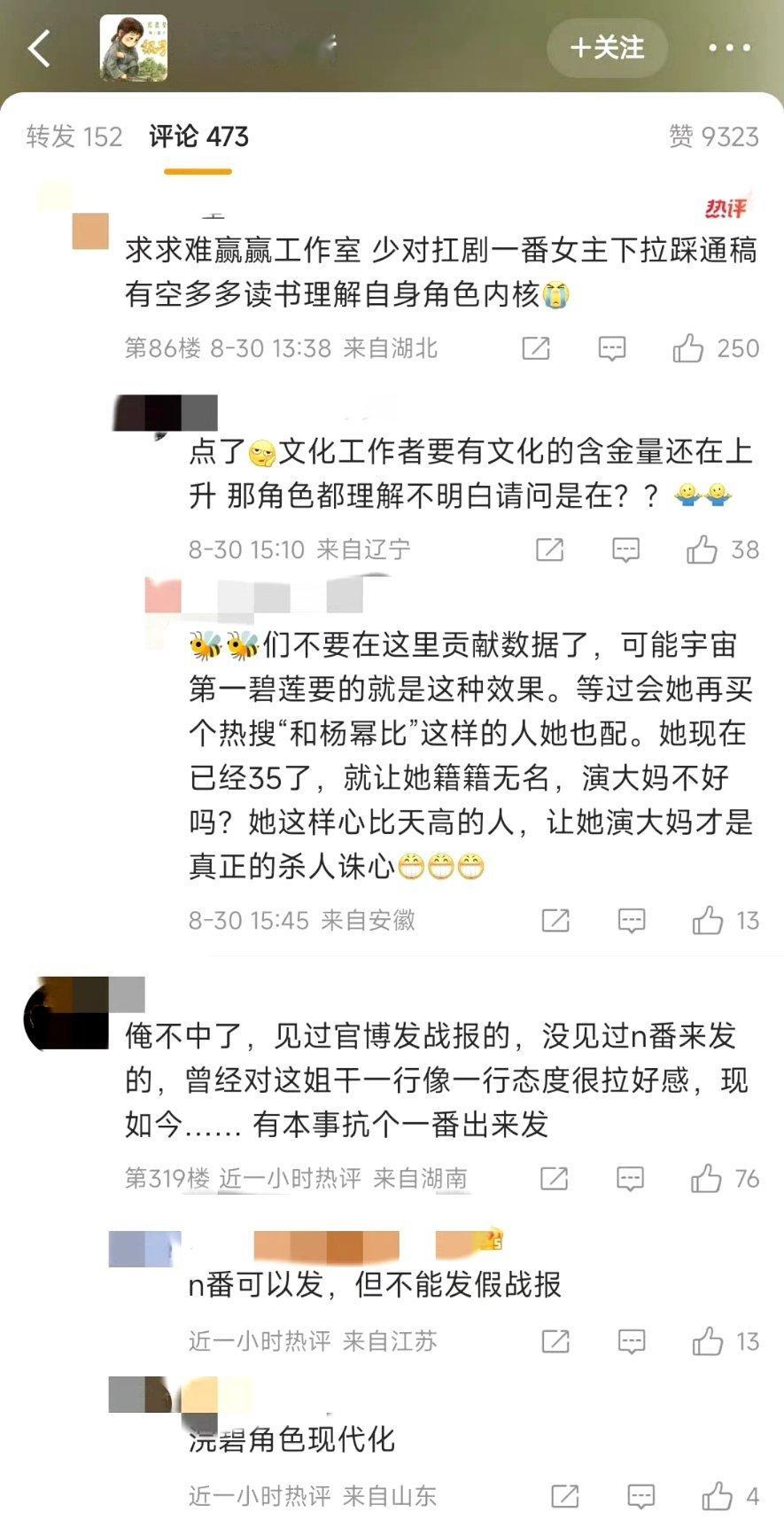 蓝盈莹工作室plq被杨幂粉丝攻陷了[笑cry] ​​​