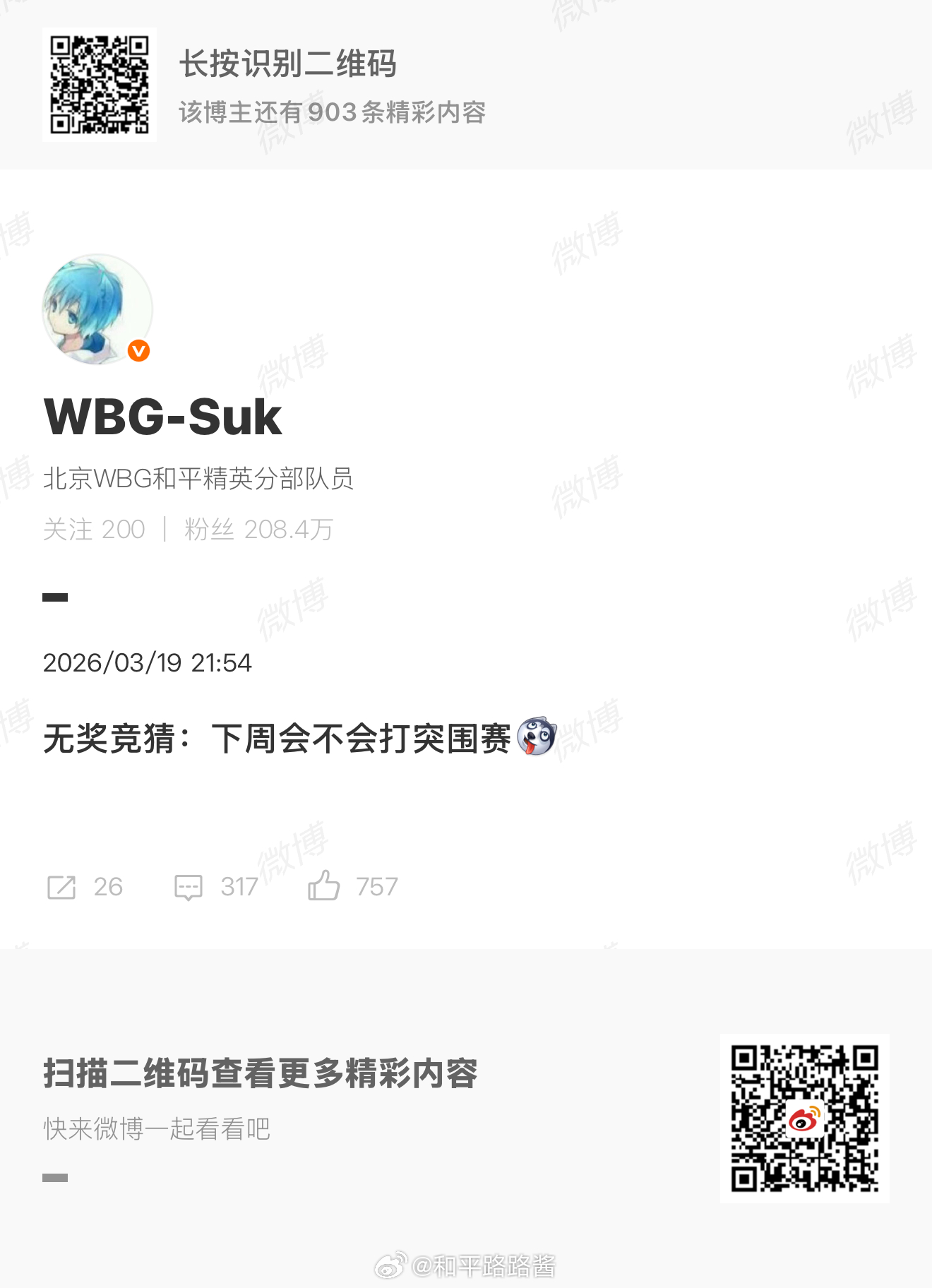 好问题！路路酱心里的答案和你们一样吗～pel春季赛第五周突围赛 2026pel春