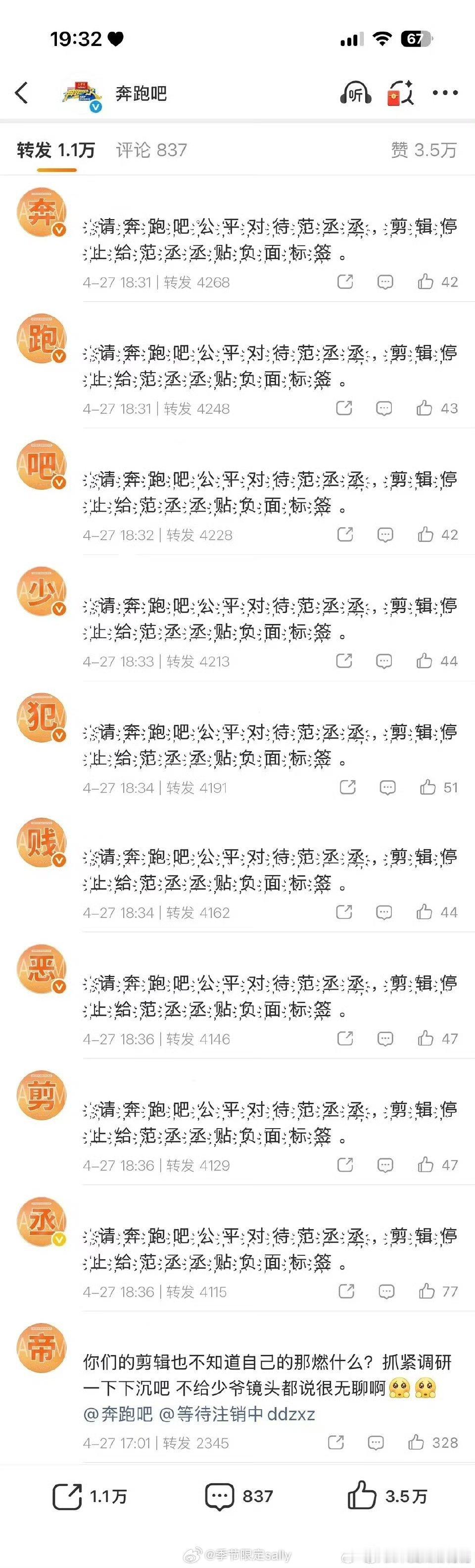花生什麼事了，范丞丞粉丝给跑男排字