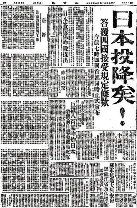 80年前的今天，日本宣布无条件投降！日本无条件投降80周年19450815 ​​