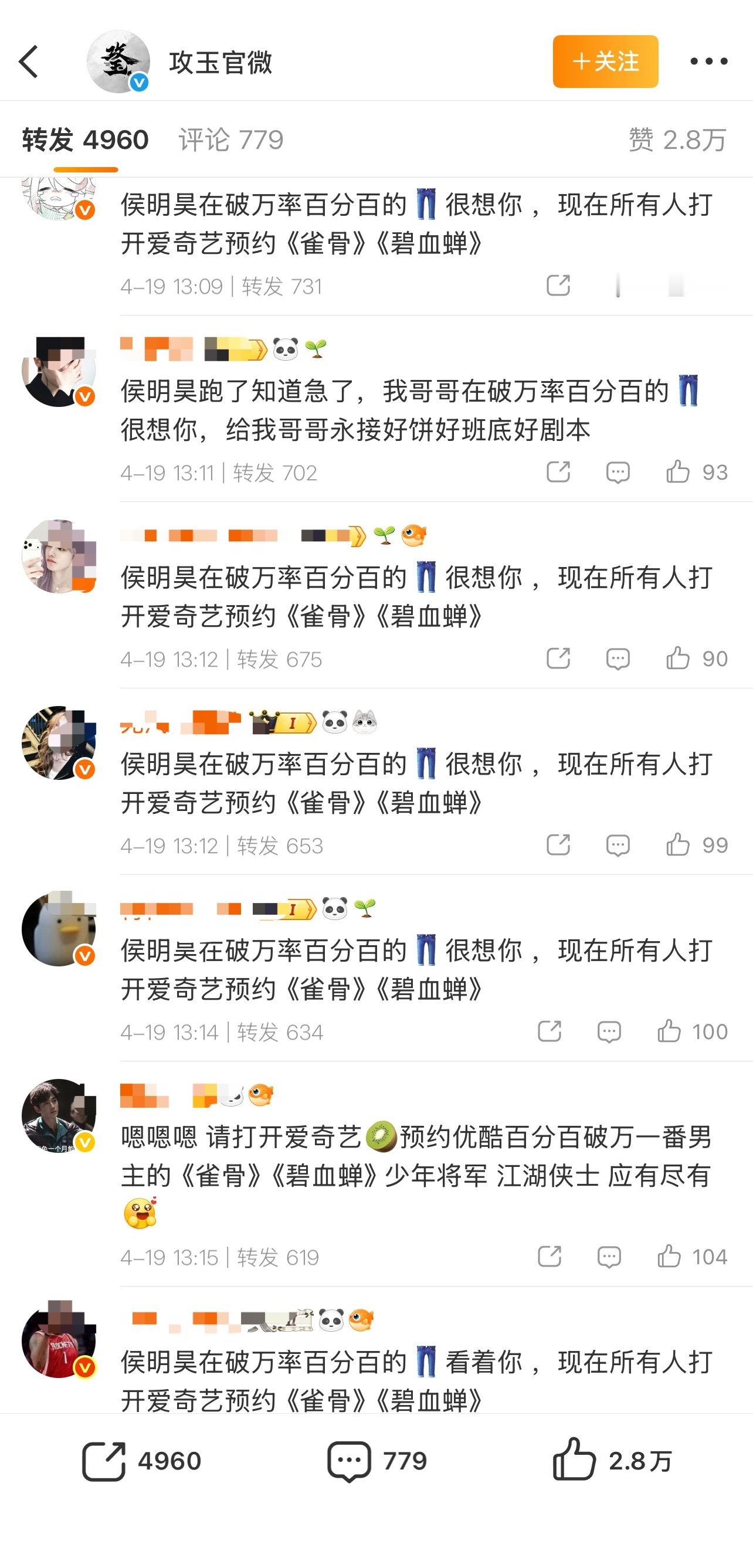 攻玉转发区都是侯明昊粉丝。。。 