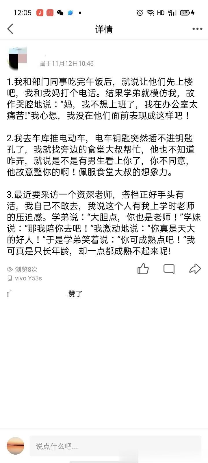 朋友圈趣事，来这某个朋友的朋友圈：1.我和部门同事吃完午饭后，就说让他们先上楼吧