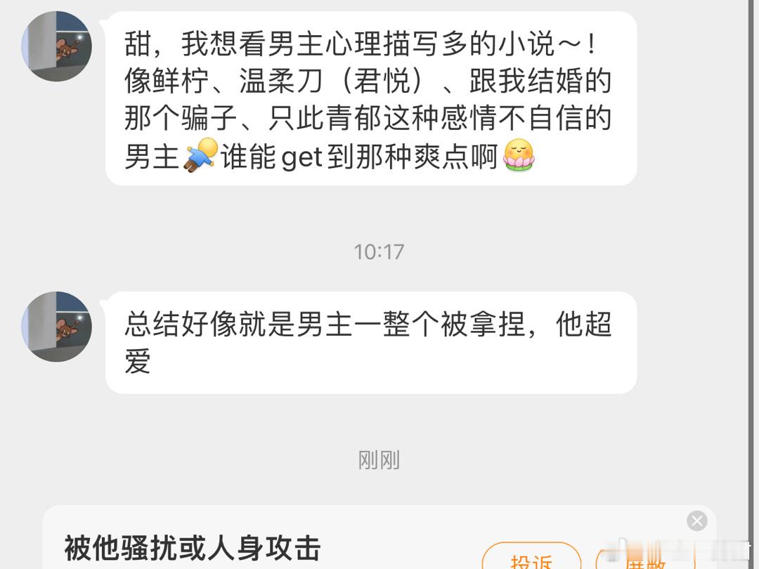 姐妹想求男主心理描写多一整个被拿捏，他超爱的言情文！！！ ​​​