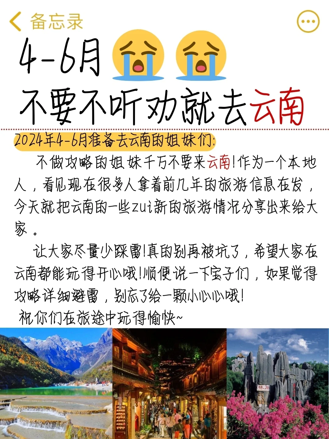 送给即将去云南旅行的姐妹们😽认真看完