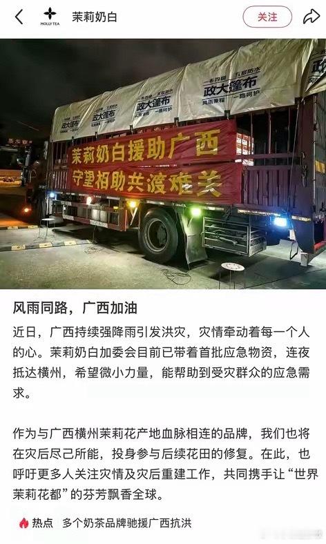 南宁茉莉奶白爆单真是出乎意料！这次广西捐款名单一出来，最让我意外的不是那些明星，