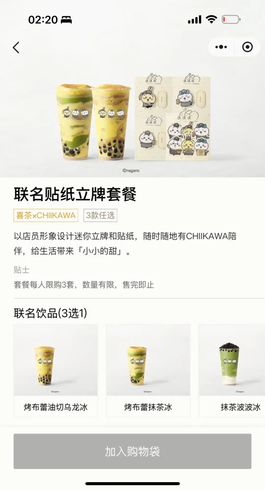 啊啊啊啊！！！喜茶你是会搞事情的！